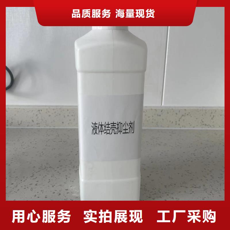 建筑工地专用抑尘剂批发厂家环保抑尘剂