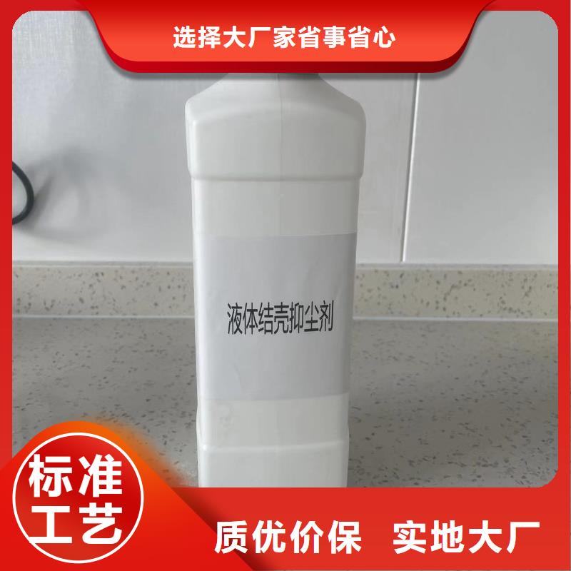 建筑工地专用抑尘剂专业生产厂家矿用结壳抑尘剂