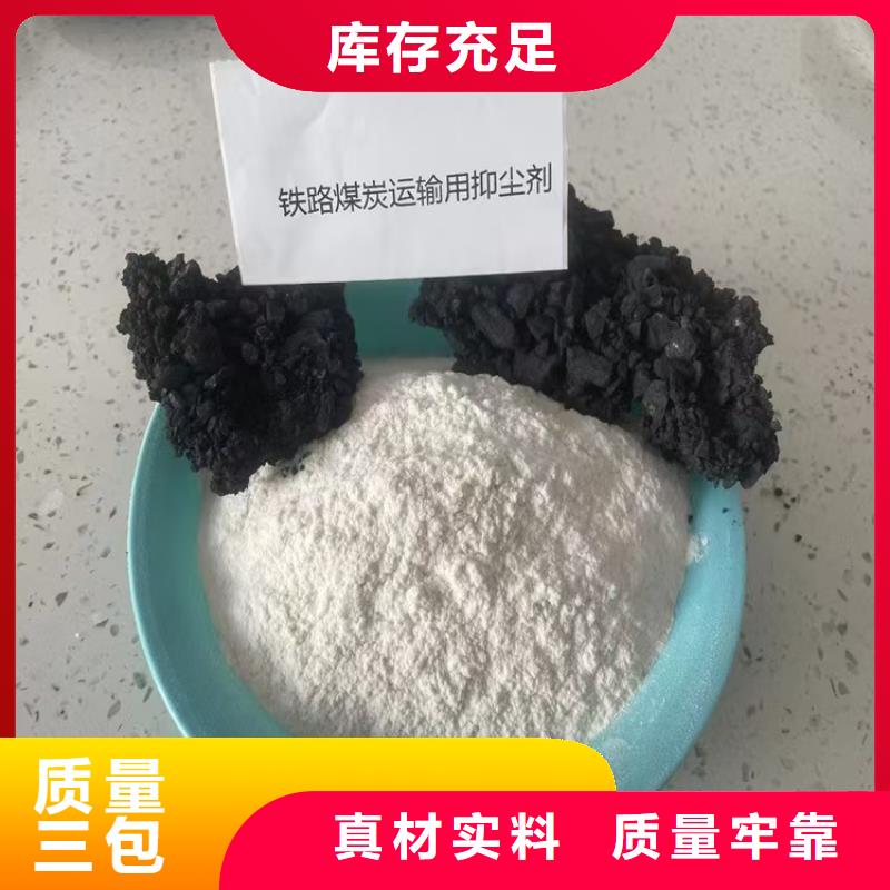 铁路抑尘剂支持定做